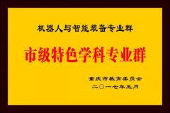 准、高起点打制机械、从动化、电子、软件、材